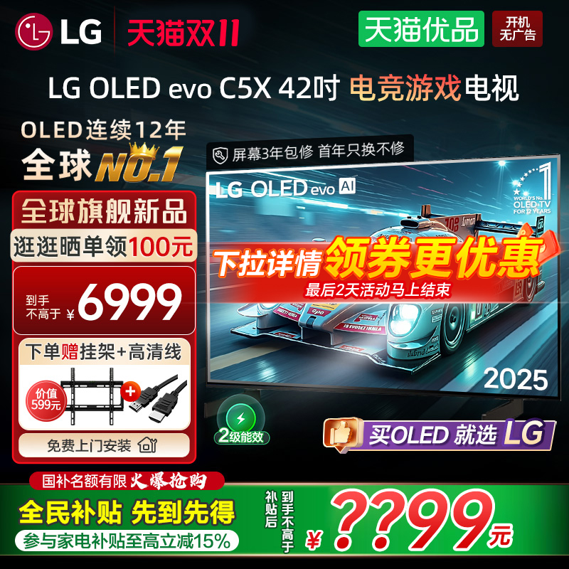 【国补立省15%】LG OLED42C5XCA 42英寸电竞游戏电视机144Hz高刷Y
