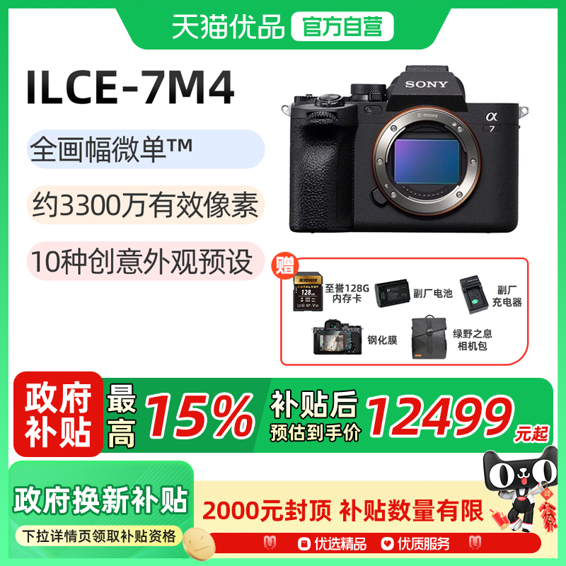 索尼A7M4全画幅微单数码相机