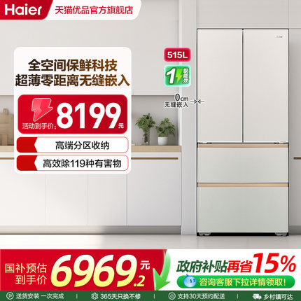 【精品】Haier/海尔 BCD-515WGHFD1BY6U1(定制)鎏光锦 冰箱