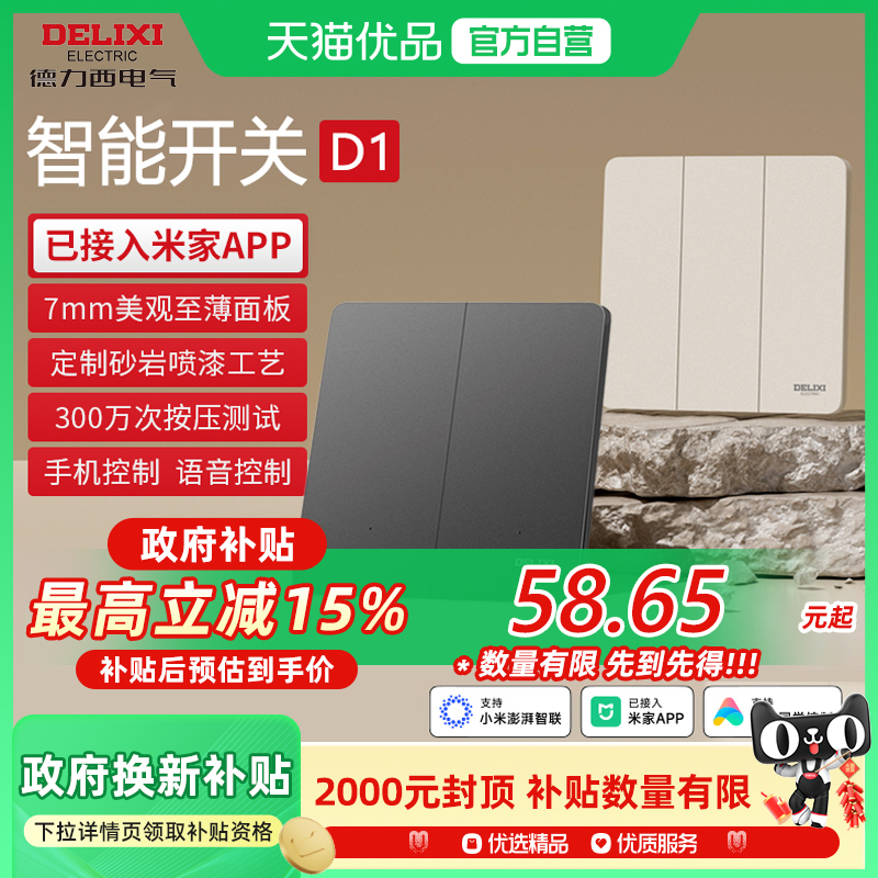 德力西智能开关语音控制至薄设计