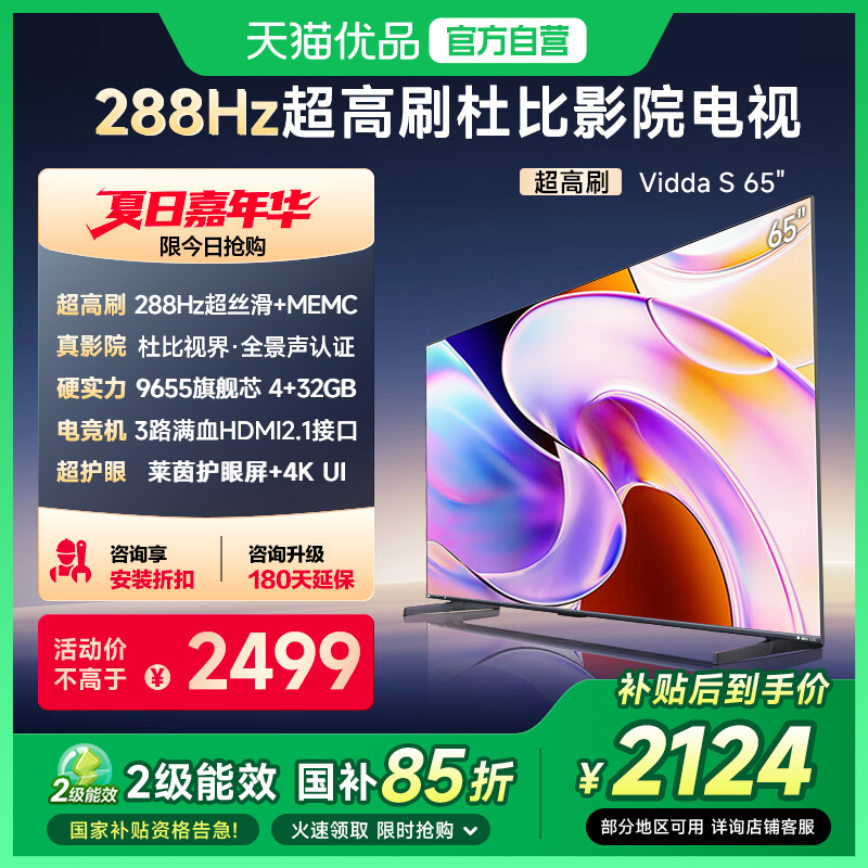 65Ӣ 65V1R-PROɫ ٷ Vidda ŵ S65 65Ӣ 288Hzˢűӽ4+32GԾɻ²1999Ԫ