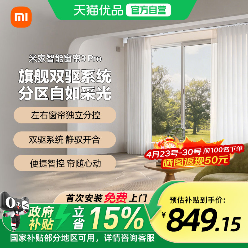 小米米家智能窗帘3Pro隐藏式电动窗帘全自动窗帘轨道APP语音控制
