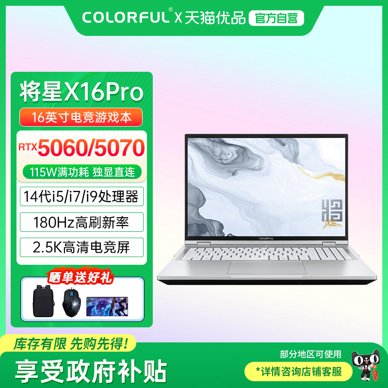 Colorful/七彩虹 将星 X16 Pro i5-14450HX RTX5060/5070设计渲染游戏笔记本电脑