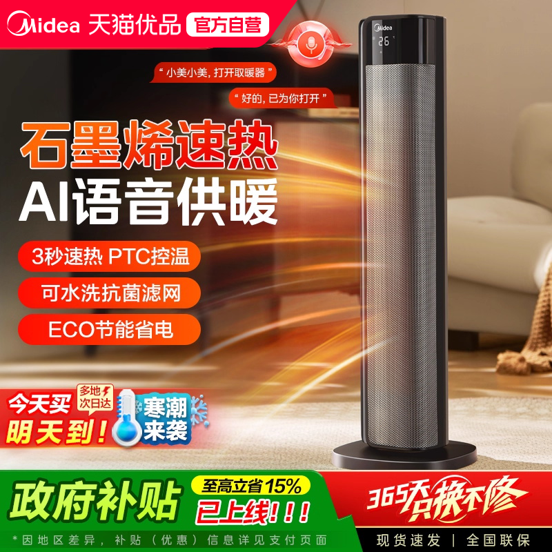 美的暖风机取暖器家用石墨烯电暖气2025新款大面积室内神器M6