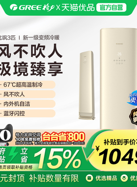 【精品】格力优飒3匹柜机KFR-72LW/(72520)FNhAd-B1(TMWIFI)