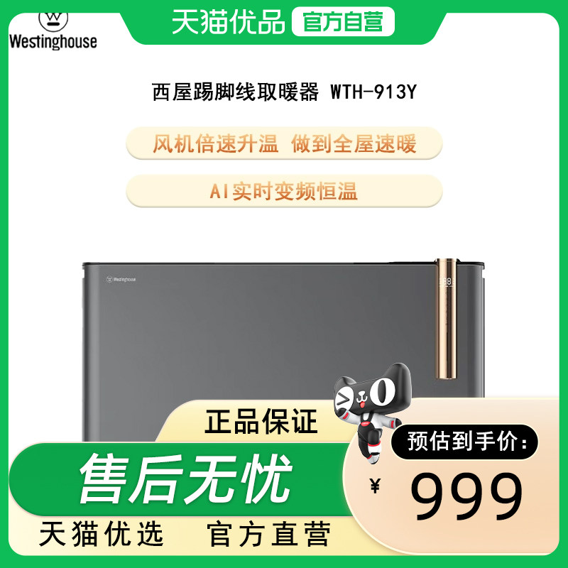 西屋石墨烯踢脚线速热取暖器移动地暖节能省电家用卧室WTH-913Y,全屋定制,暖气片/散热器,淘宝优惠券,粉丝福利购,淘宝优惠卷