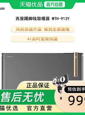 西屋石墨烯踢脚线速热取暖器移动地暖节能省电家用卧室WTH-913Y