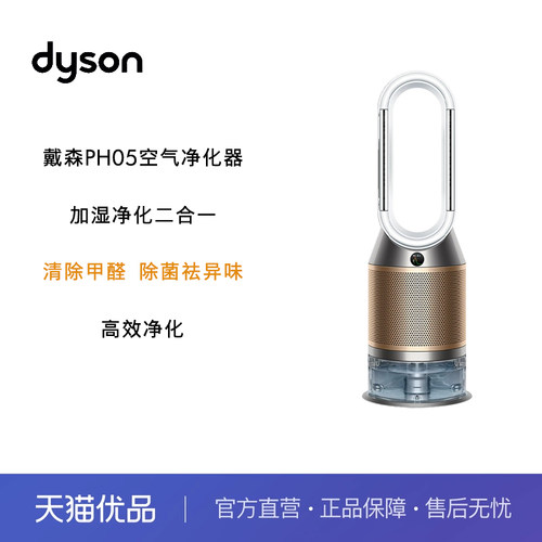 戴森DYSON PH05 空气加湿智能净化器 兼具空气净化器 无雾加湿