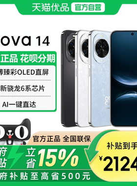 【政府补贴至高15%】Huawei/华为 nova 14 新品后置多焦段质感人像100W超级快充Turbo鸿蒙操作系统5学生手机