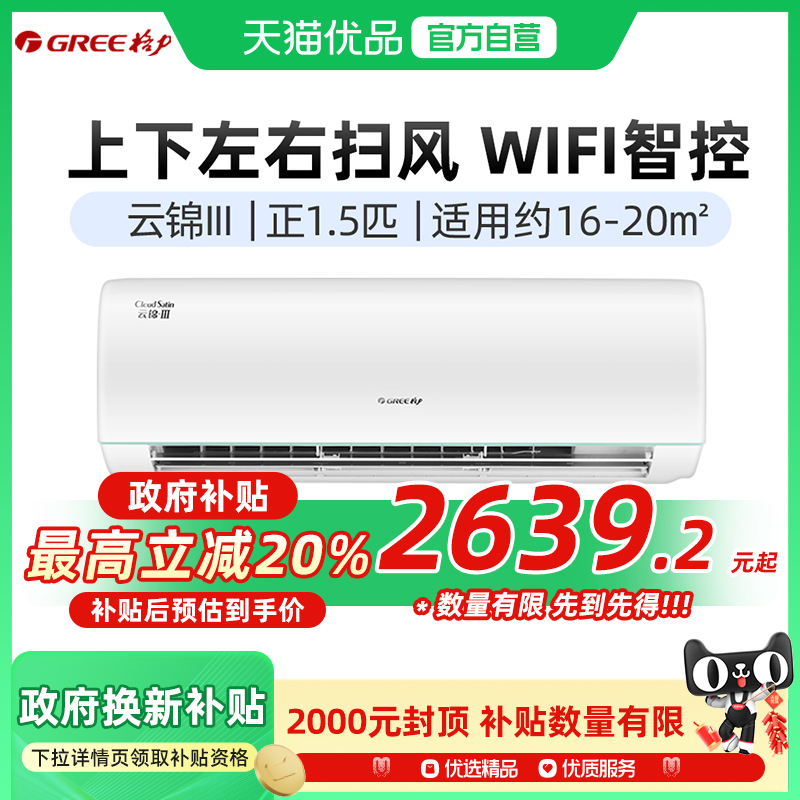 【Gree/格力官方】新一级能效正1.5匹变频冷暖空调挂机云锦I