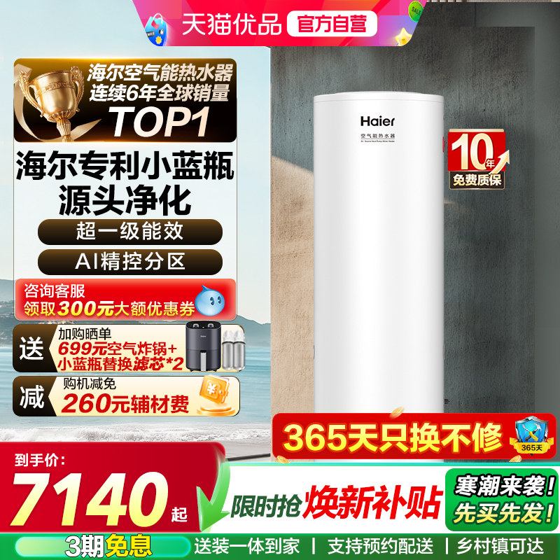海尔空气能热水器300升官方热泵商用小蓝瓶净肤洗变频大容量N7PRO