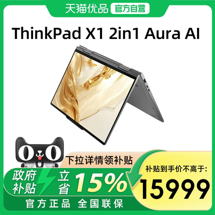 【政府补贴15%】ThinkPad X1 Yoga 2in1 2025新款英特尔Evo酷睿Ultra7 14英寸翻转触控屏商务办公笔记本电脑