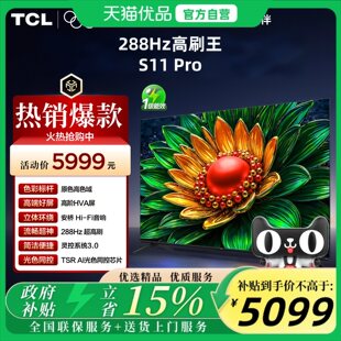 TCL电视 75S11 Pro 75英寸 288Hz超高刷 安桥Hi-Fi音响 高阶HVA屏