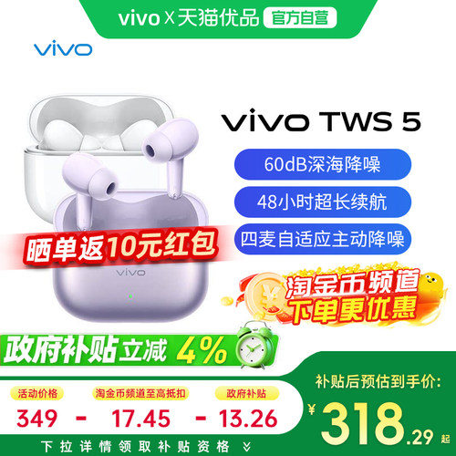 vivoTWS5降噪蓝牙耳机