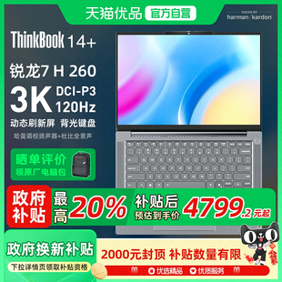 启版 联想政府补贴20%ThinkPad 2025元 14.5英寸锐龙AI处理器轻薄便携高刷电竞屏笔记本电脑 ThinkBook