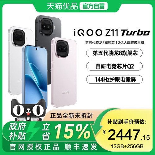 【政府补贴15%】vivo iQOO Z11 Turbo手机新品大电池手机爱酷学生游戏手机正品官方旗舰店z10t+neo11-81