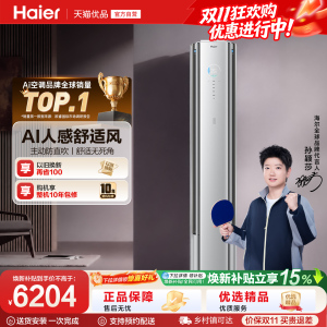 海尔麦浪空调舒适风3匹新一级柜机