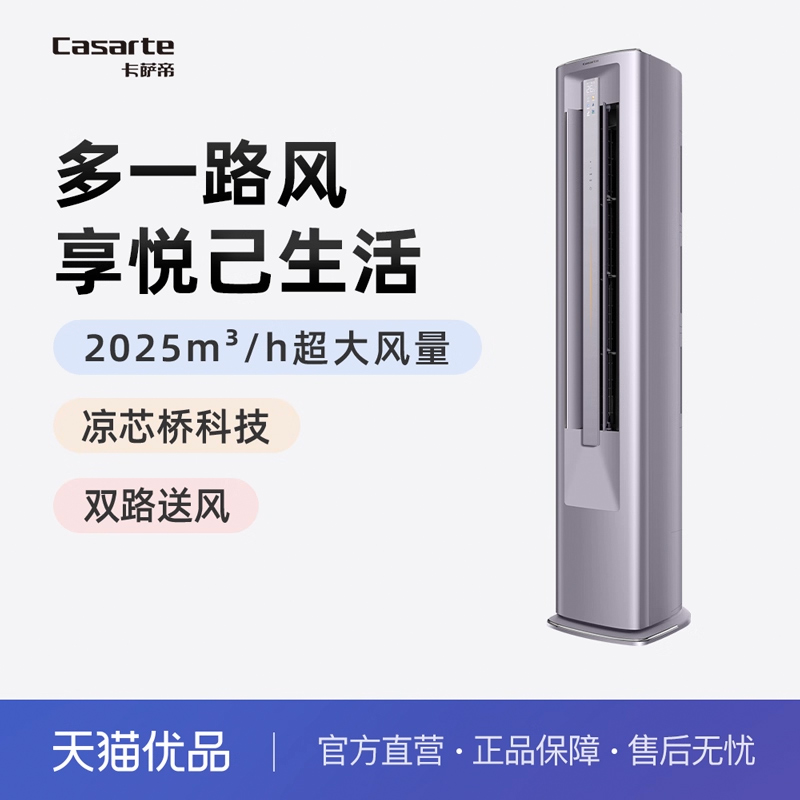 Casarte/卡萨帝柜机3匹双路风