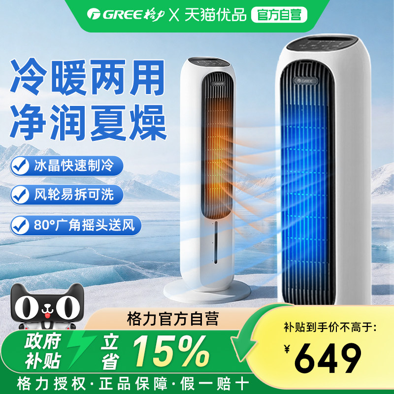 格力空调扇冷暖两用负离子净化图片