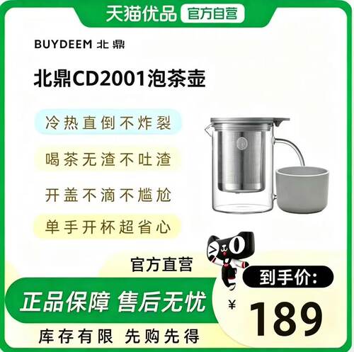 北鼎泡茶壶玻璃茶壶CD2001家用过滤耐温差150℃茶具冲茶器花果茶