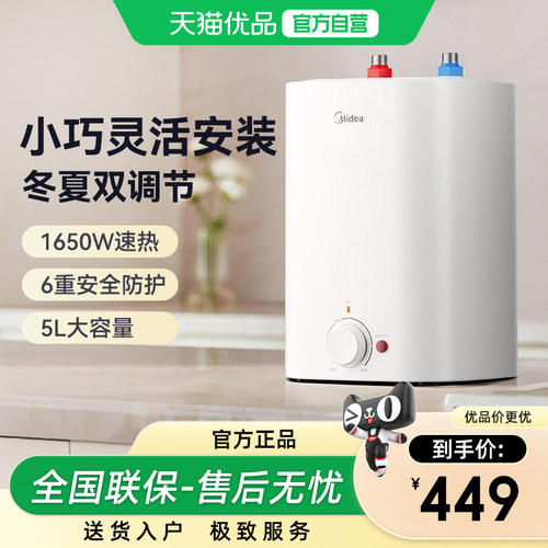 美的厨宝8.3升连续出水48L大容量