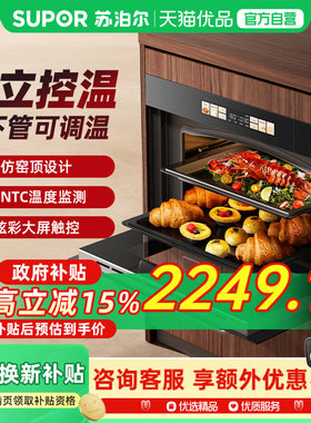 苏泊尔MY60蒸烤嵌入式蒸烤一体机家用烤箱蒸烤箱电烤箱台式电蒸箱
