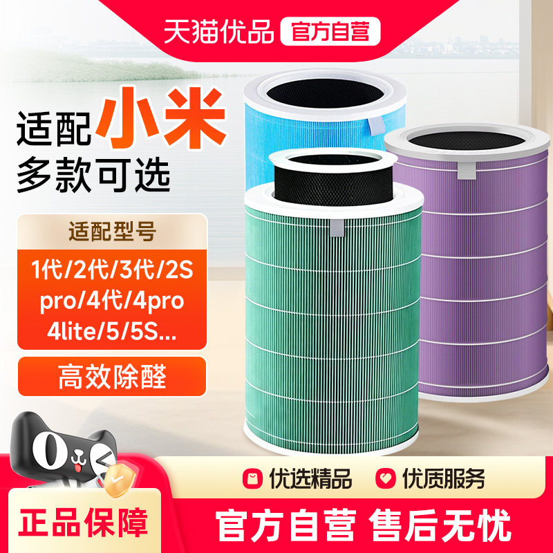 适配小米米家空气净化器2S123代4Pro滤芯5S除甲醛4lite过滤网滤筒