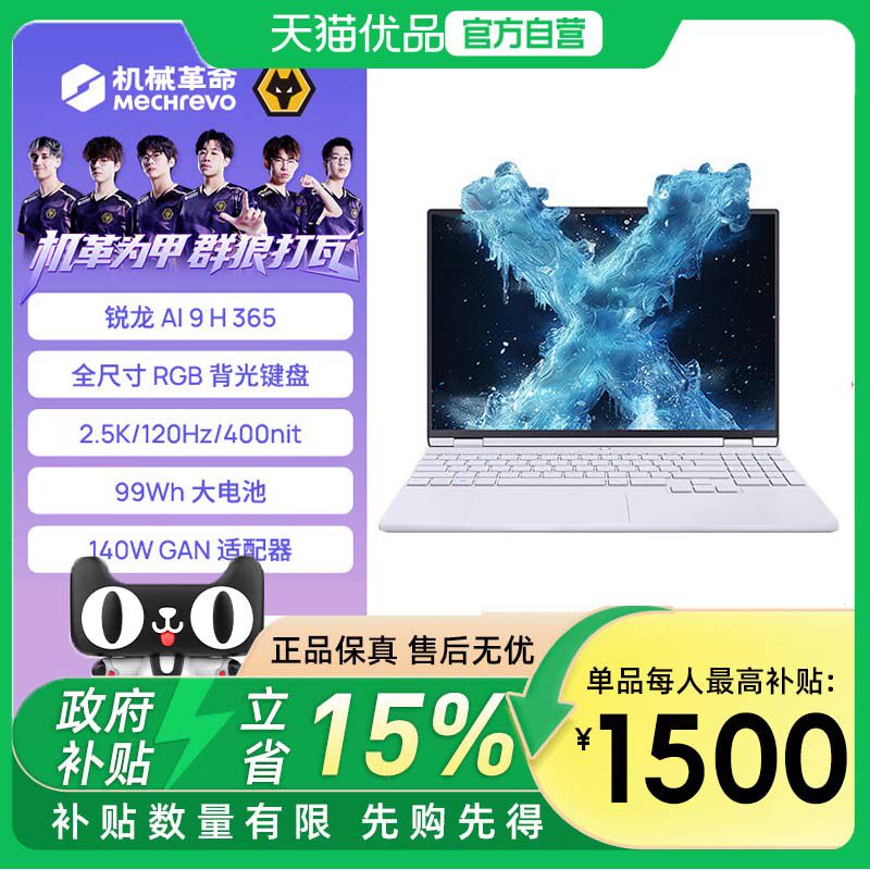 【政府补贴15%】机械革命无界15X/A19H365/R7/H255/32GB/1TB/120Hz/白/灰/锐龙版轻薄本学生办公笔记本电脑