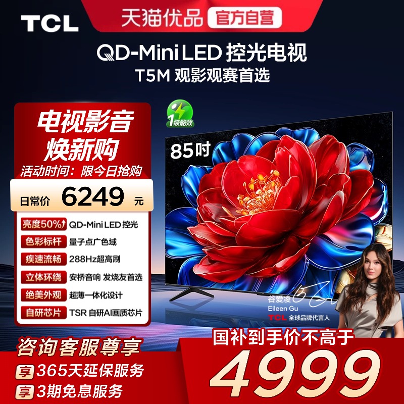 MiniLED/量子点广色域/288Hz高刷