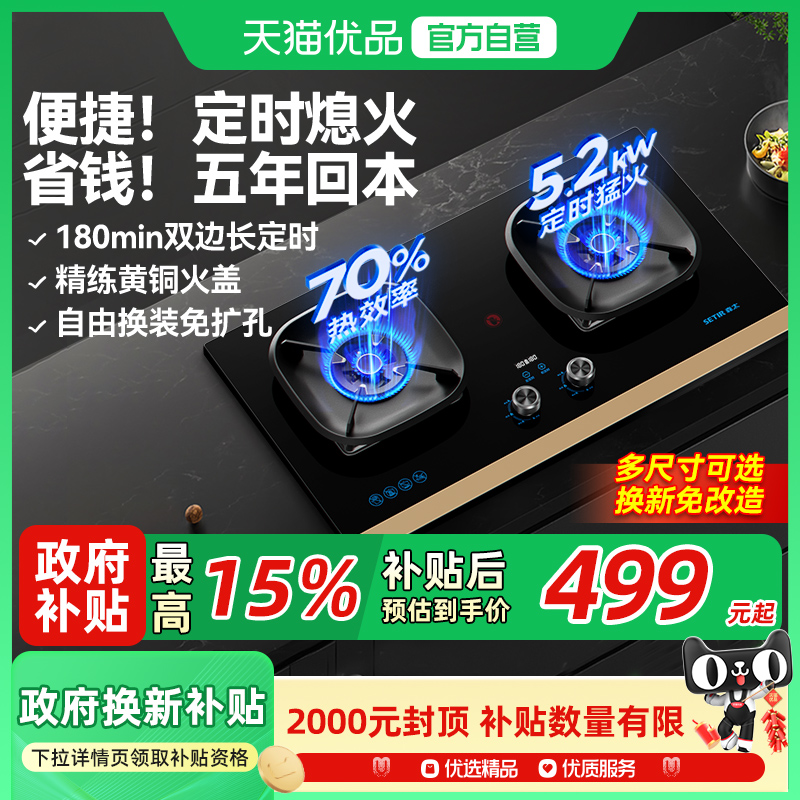 森太T98节能定时燃气灶猛火天然气双灶燃气灶不锈钢家用台嵌两用