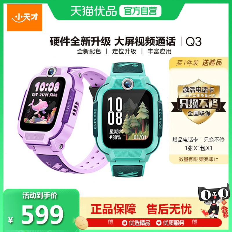 【官方正品】小天才电话手表Q3 儿童手表4G全网通大屏幕视频通话大内存游泳防水定位中小高学生官方官网旗舰