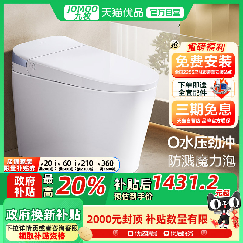 马桶政府补贴&九牧旗舰卫浴座圈加热抗菌泡沫盾轻智能马桶SQ6646