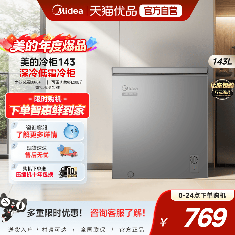 美的143L小冰柜家用两用小型冷柜一级节能冷冻冷藏减霜官方小冰箱