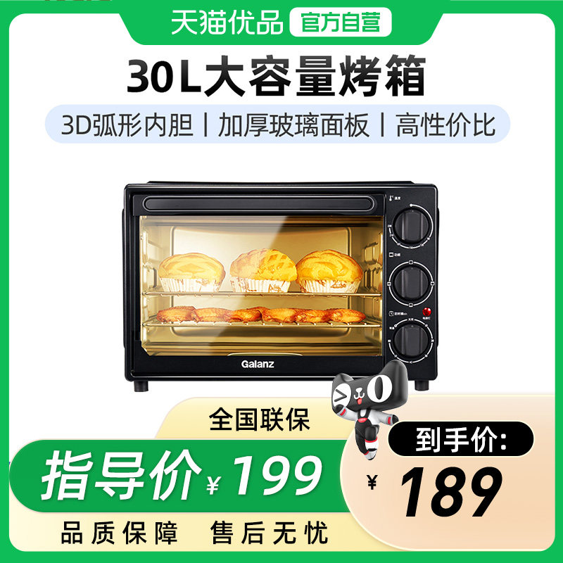 格兰仕GM30 电烤箱家用烘焙烧烤多功能全自动小型30升,厨房电器,电烤箱,淘宝优惠券,粉丝福利购,淘宝优惠卷