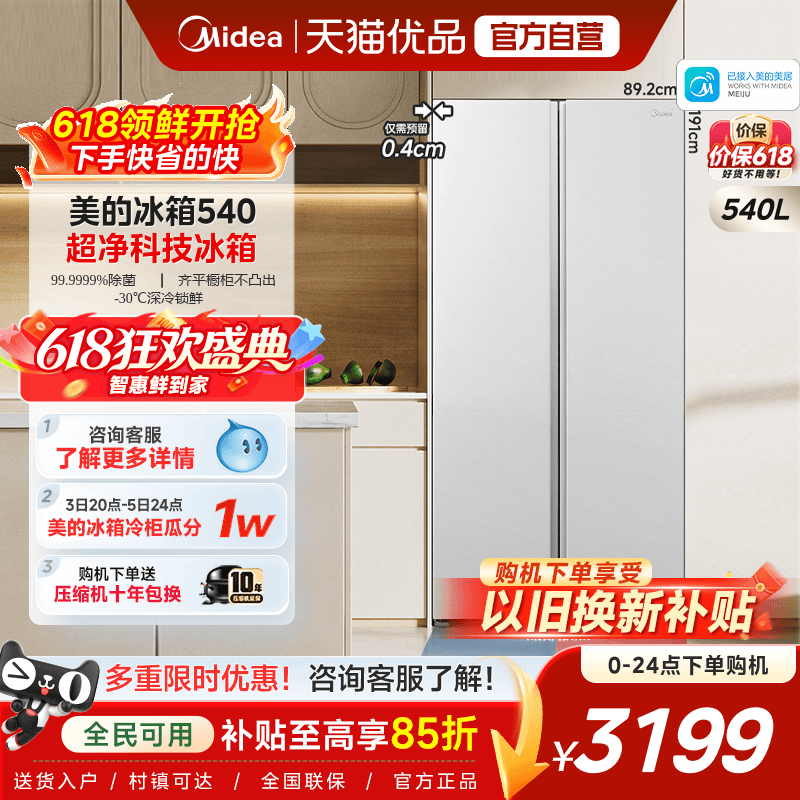 美的540双系统循环制冰冰箱对开双门家用风冷无霜一级节能大容量