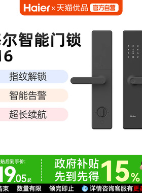 海尔家用入户智能门锁指纹锁十大品牌防盗门密码锁电子感应锁T16