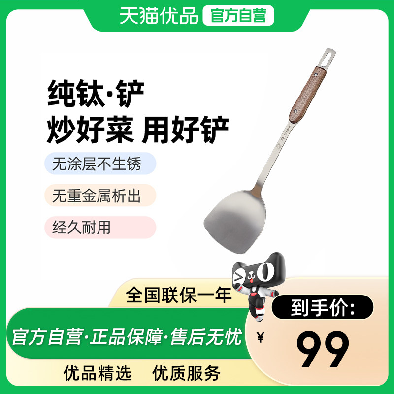 亚摩斯纯钛锅铲AS-CJ07T 抗菌防霉健康无涂层胡桃木手柄轻巧好握
