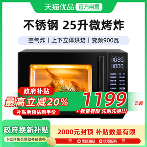 Galanz/格兰仕 G90F25YeSLV-AC(G0)微蒸烤炸一体机智能家用