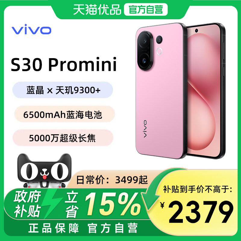 【政府补贴15%】vivo S30 Pro mini多彩小直屏长续航学生新品AI手机 旗舰官网正品vivo手机
