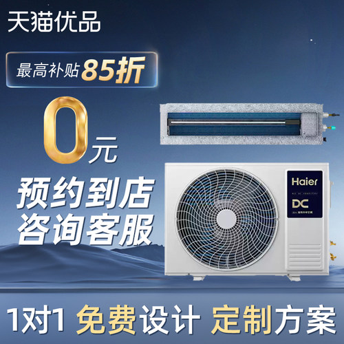 一拖一中央空调海尔变频