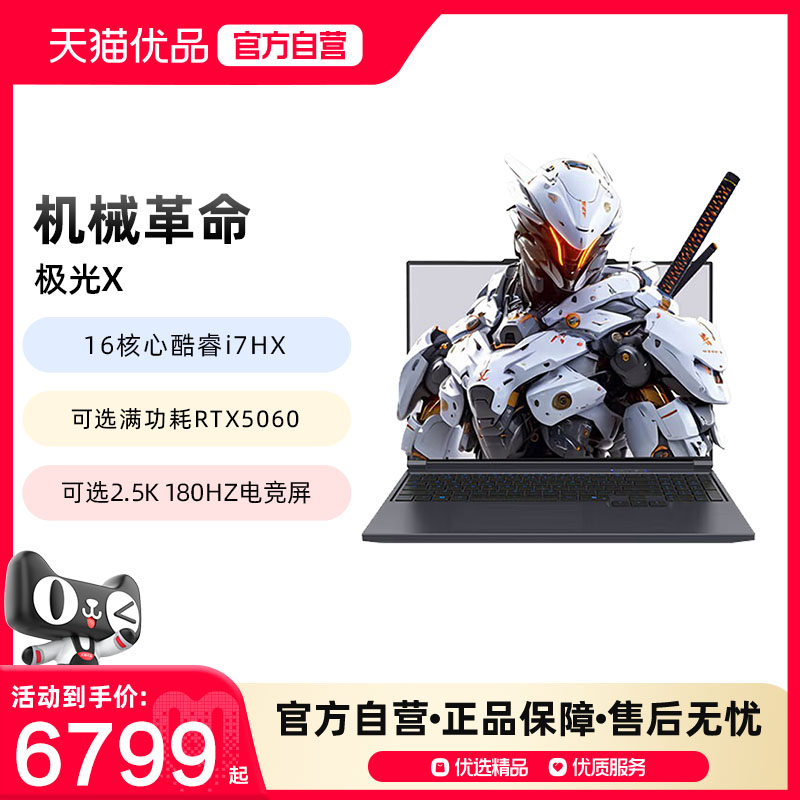 机械革命极光X 英特尔i7-13700HX处理器RTX5060/5070显卡吃鸡游戏笔记本电脑学生手提2.5K高刷电竞屏