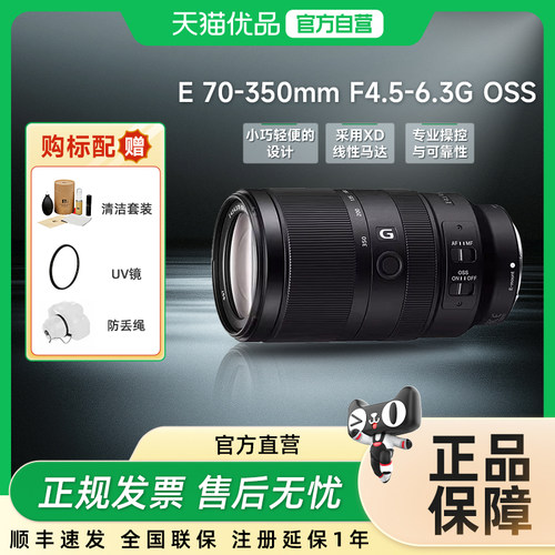索尼E70-350远摄变焦微单镜头