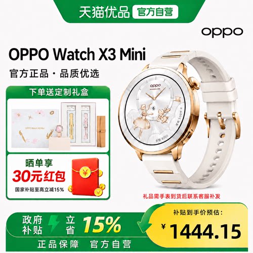 【政府补贴】OPPO Watch X3 Mini 超美小金表生理周期运动指导智能旗舰手表政府补贴oppo手表新品上市