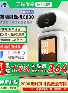 小度智能摄像机C800双向视频通话摄像头家用监控手机远程无线室内