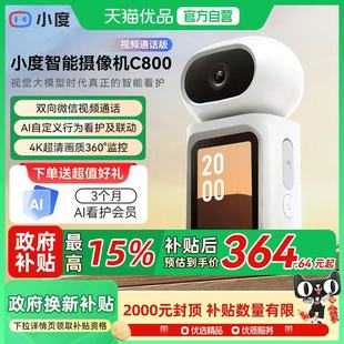 小度智能摄像机C800双向视频通话摄像头家用监控手机远程无线室内