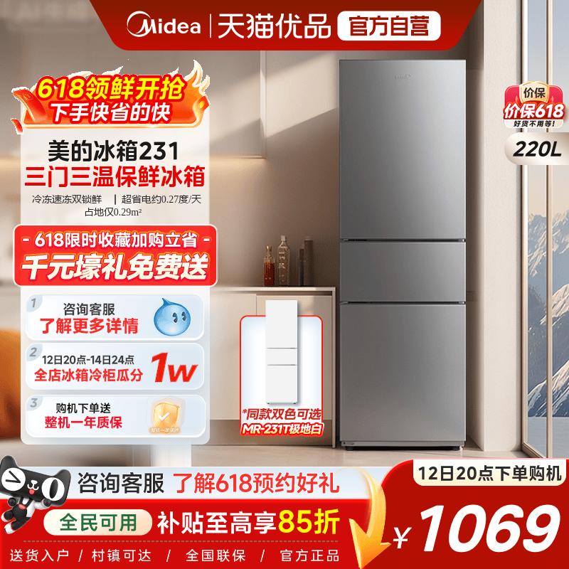 美的231三门冰箱家用小型宿舍租房低噪冷冻冷藏节能冰箱