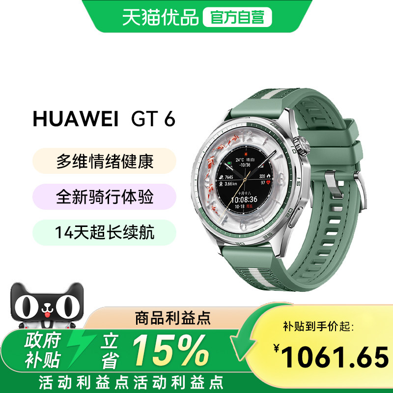 ��������������15%��HUAWEI WATCH GT 6��Ϊ�����ֱ�������⽡�������˶����г�������Ů����ʱ����� 41mm ��Ӱ�� ��Χ120��190mm �ٷ����� 1061.65Ԫ(������)