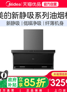 【精品】美的新静吸油烟机JJD6S PRO家用厨房大吸力智控抽油烟机