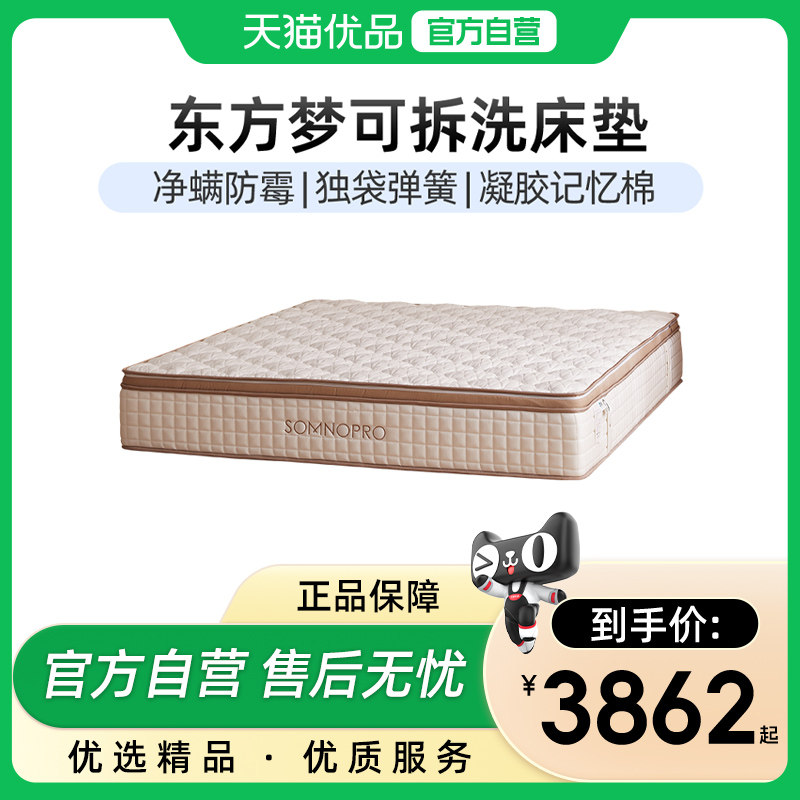 穗宝记忆棉床垫可拆洗席梦思家用独立弹簧海绵软硬东方梦流光浮云,住宅家具,记忆棉床垫,淘宝优惠券,粉丝福利购,淘宝优惠卷