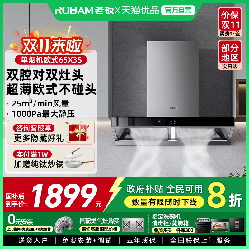 【顶吸爆款】老板双子星欧式65X3S抽油烟机家用厨房大吸力官方